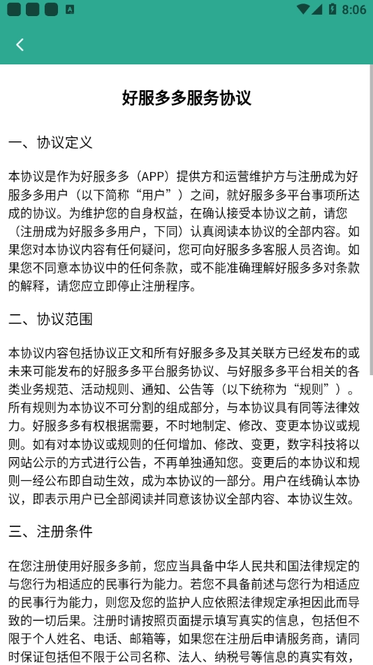 好服多多无广告版图2