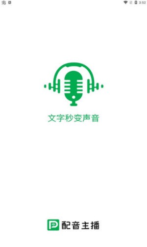 配音主播截图