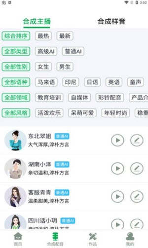 配音主播截图