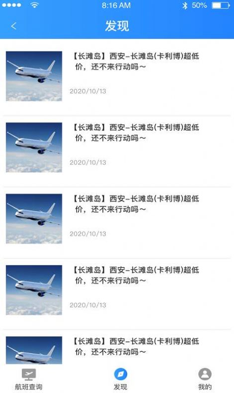 正点航班查询截图0