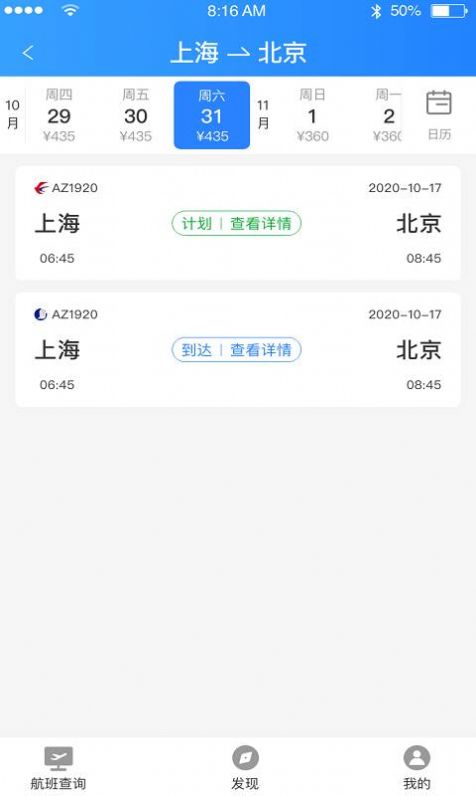 正点航班查询截图2