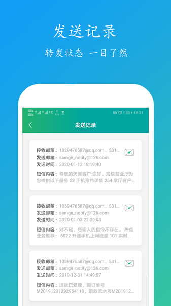 短信转邮箱助手免费版截图1