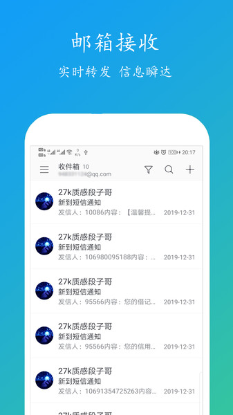 短信转邮箱助手免费版截图2