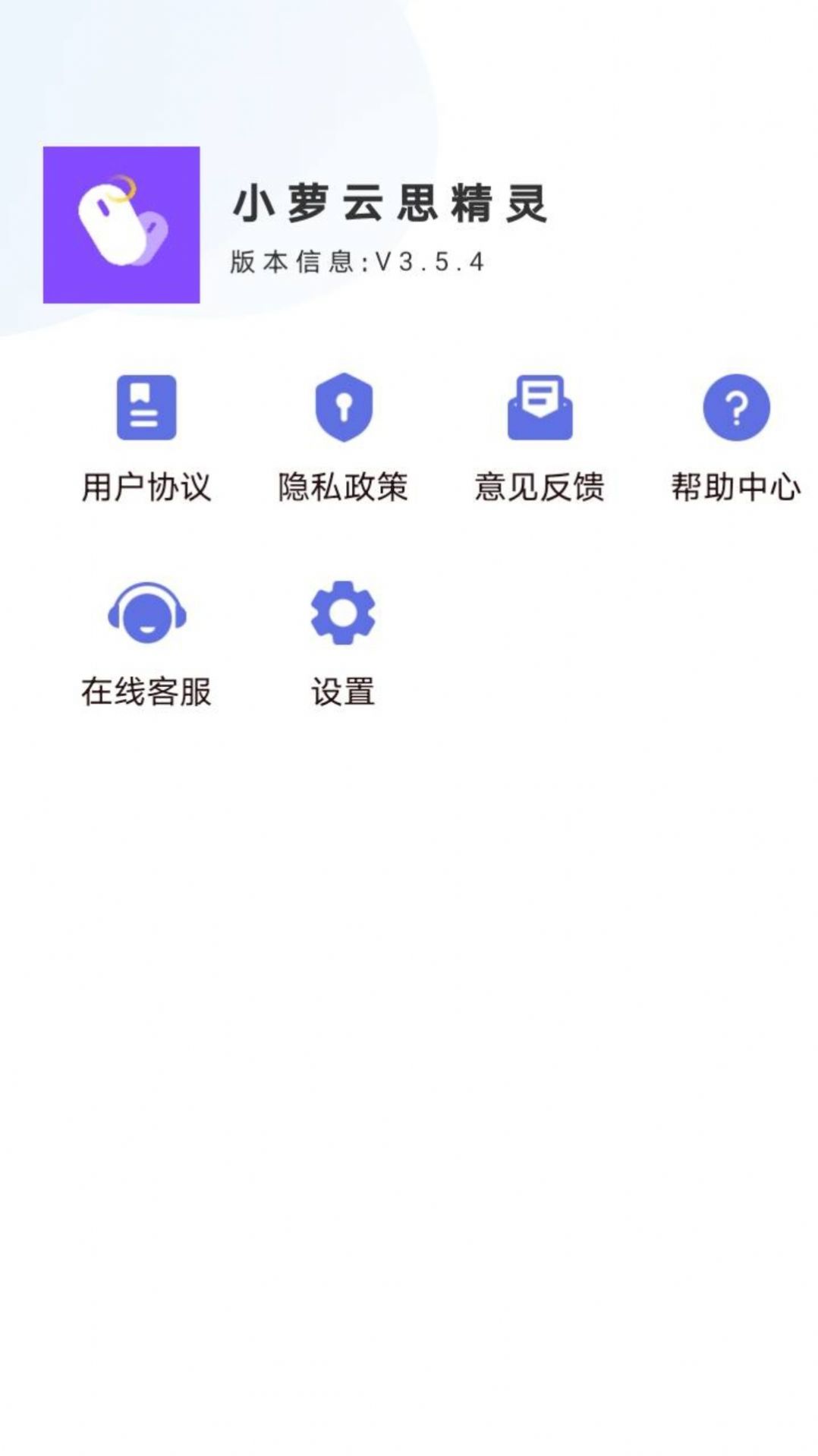 小萝云思精灵截图