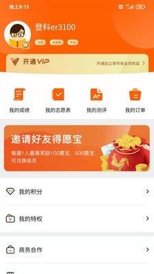 登科志愿截图