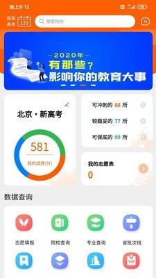 登科志愿截图