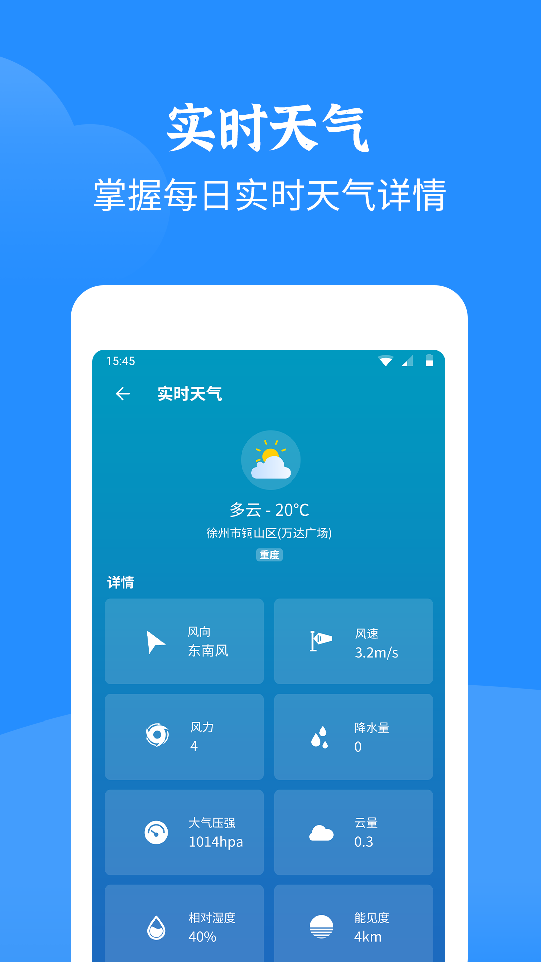 智慧天气截图2