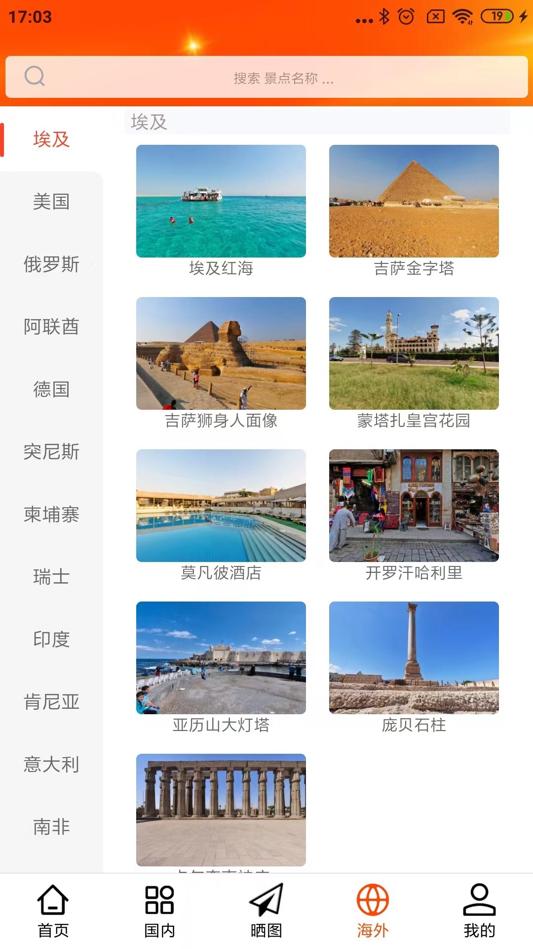 一键旅游1