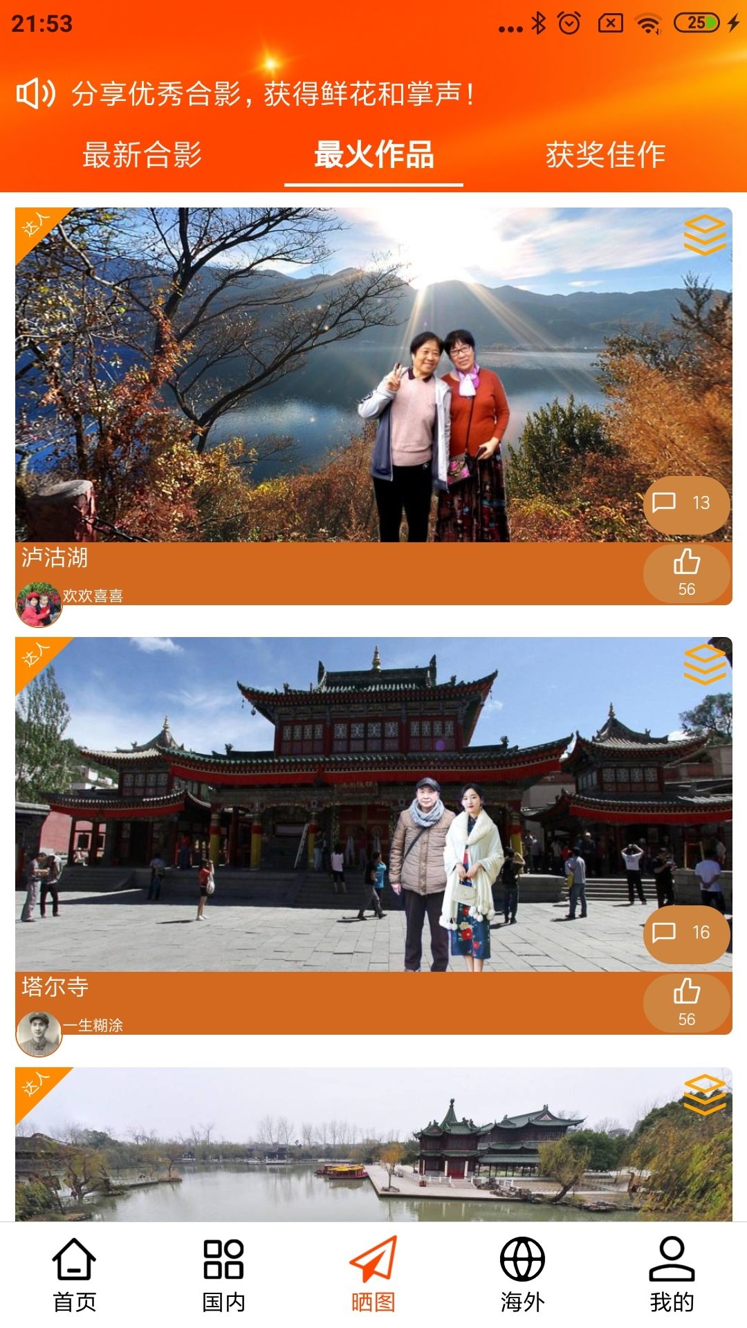 一键旅游3