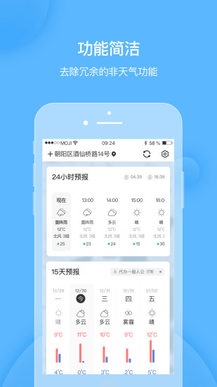 天气短时预报1