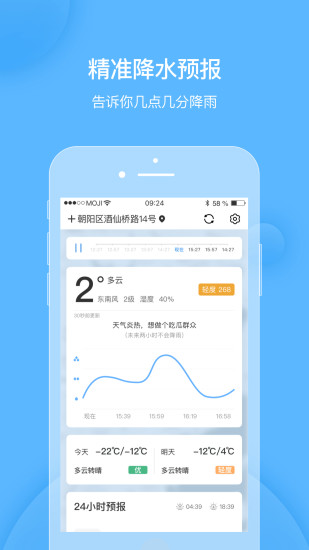 天气短时预报2