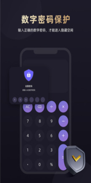 应用隐藏专家免费版截图