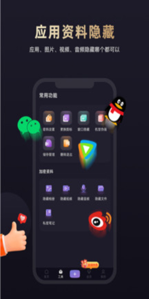 应用隐藏专家免费版截图