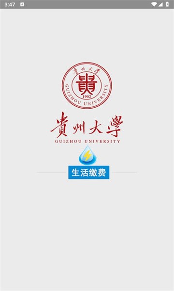 校园水电截图