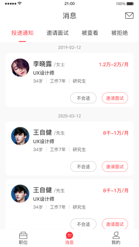 帮企直聘截图0
