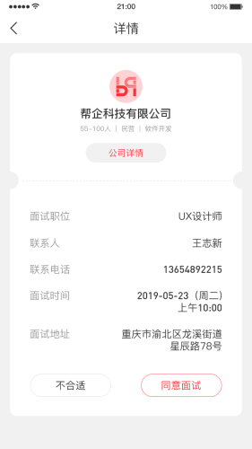帮企直聘截图2