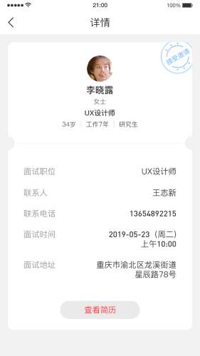 帮企直聘截图3