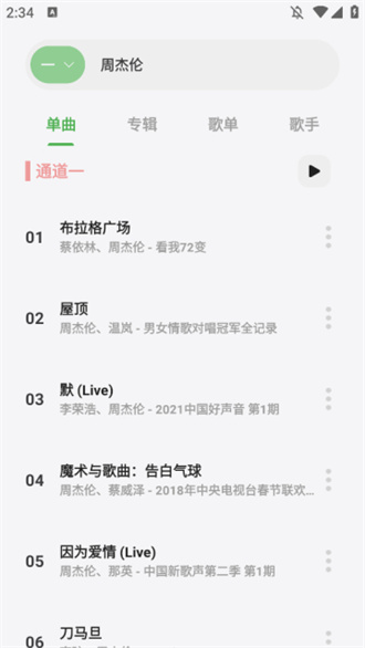 岸听音乐截图0