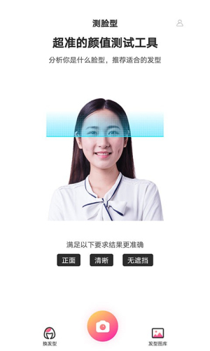 魔镜测脸型免费版截图2