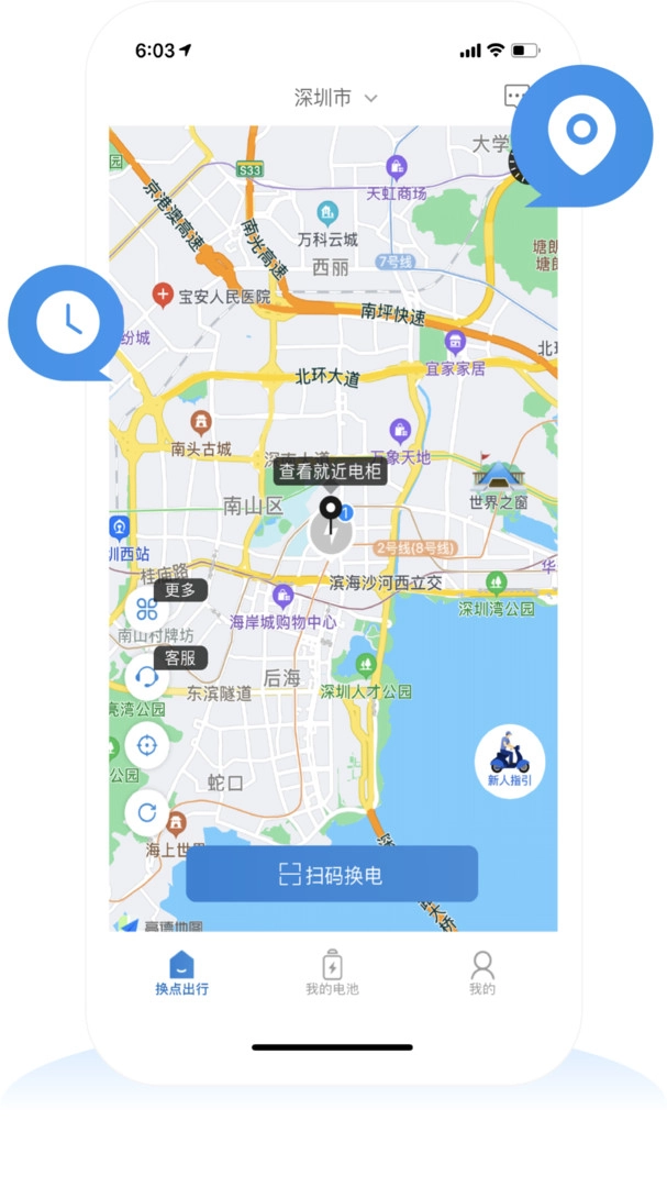 换点出行最新版图4