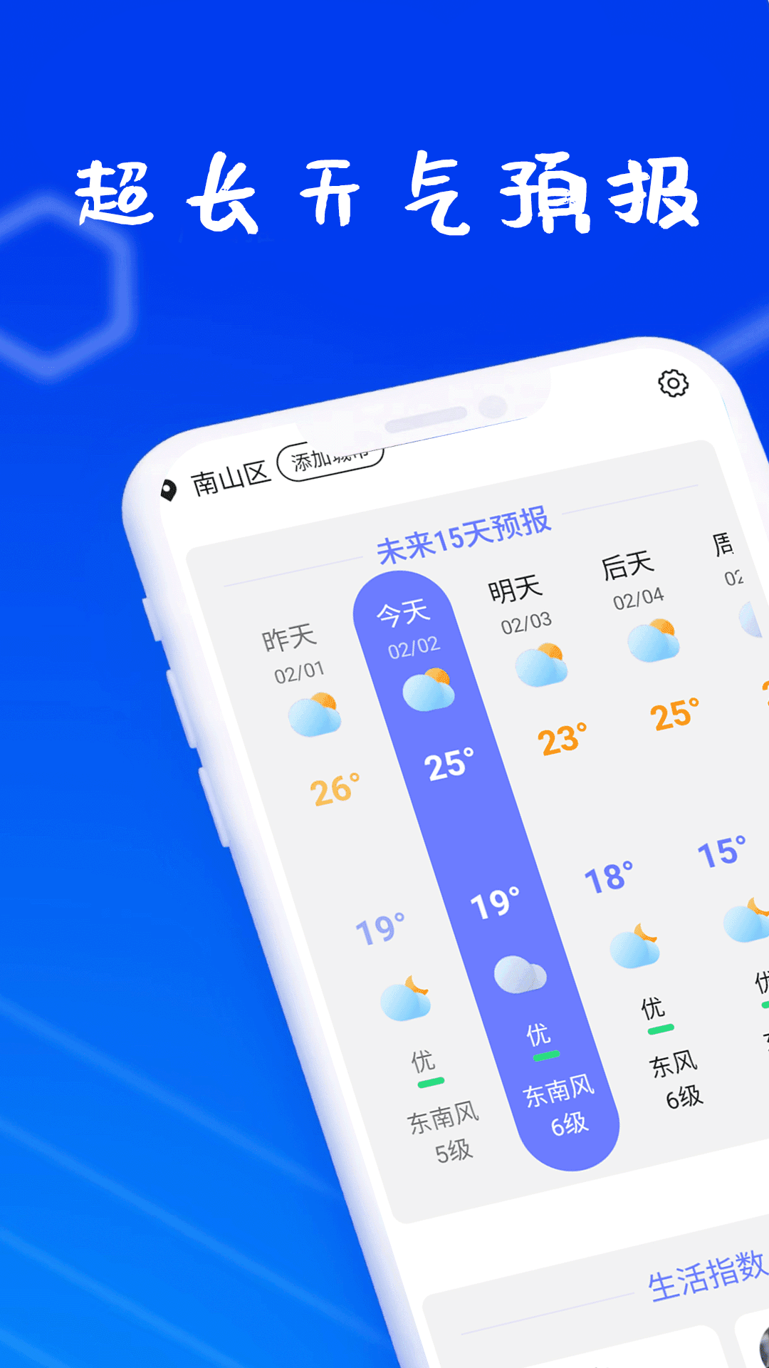 迎风好天气3