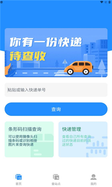 云顶快递查询截图2