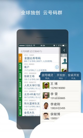 拨号精灵截图1