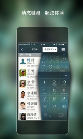 拨号精灵截图2