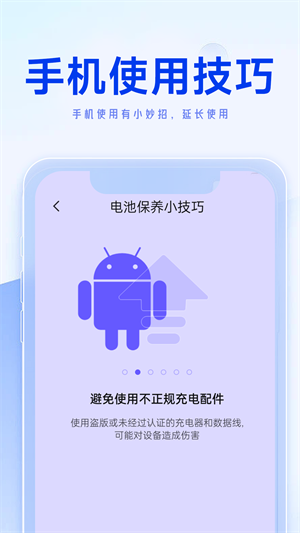 轻松省电达人2