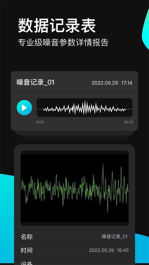 分贝测试仪免费截图2