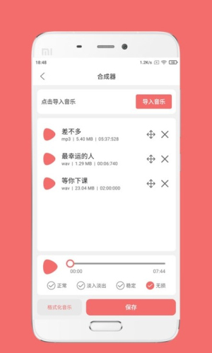 仟映音频剪辑2