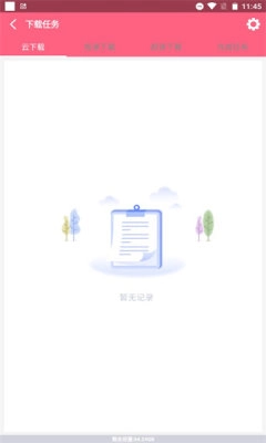 磁力云免费原版图2