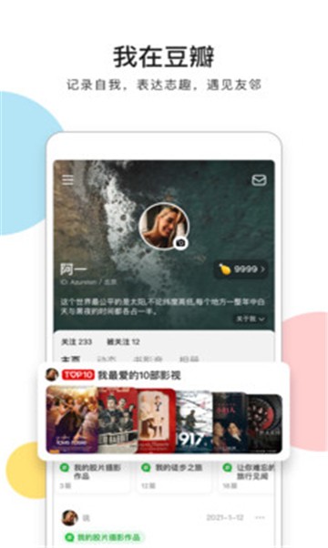 豆瓣配音小组截图0