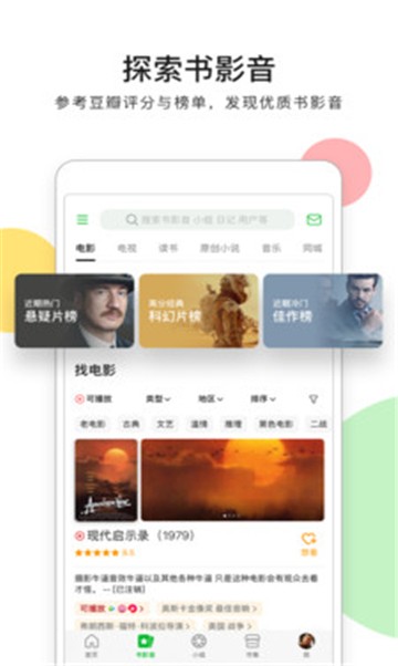 豆瓣配音小组截图1
