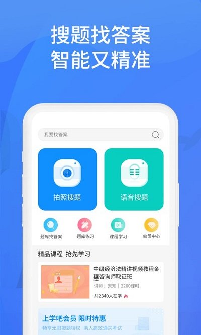 上学吧截图0