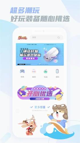 乐享快游截图2