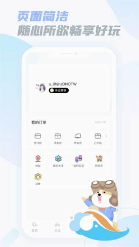 乐享快游截图1