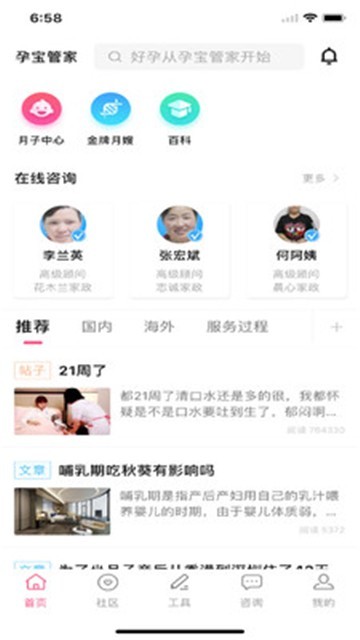 孕宝管家2