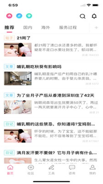 孕宝管家3