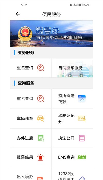 赣警办截图0