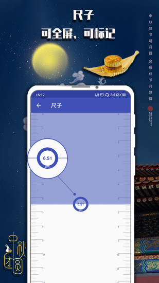 手机测量仪免费版1