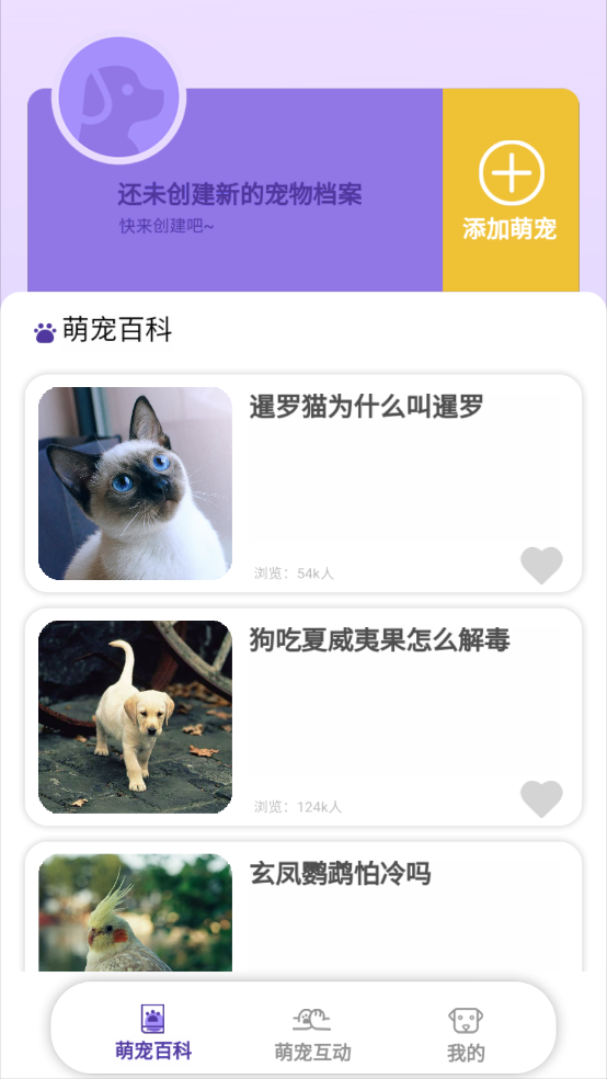 乖宠互动2