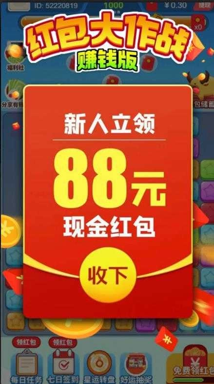 红包大作战2红包版图2