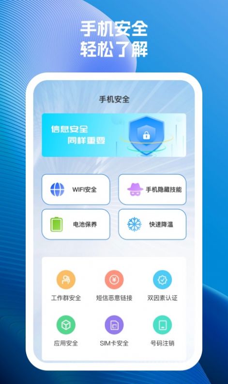 雷达速效手机卫士截图1
