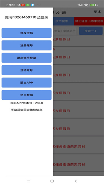 自由买卖摆摊截图1