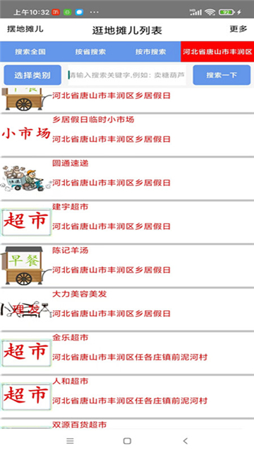 自由买卖摆摊截图2
