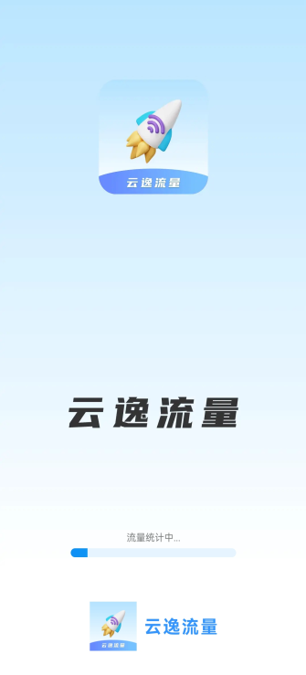 云逸流量截图0