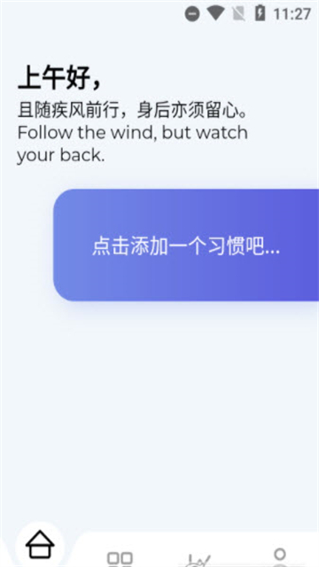 日常计划截图