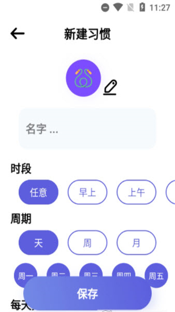 日常计划截图