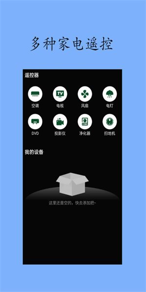 火花投屏遥控器截图0